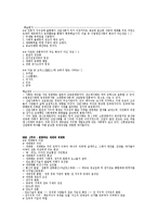 [사회학의 초대]중간고사 최종 정리본-11