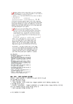 [사회학의 초대]중간고사 최종 정리본-16