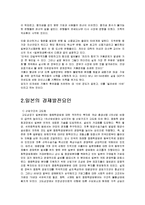 일본의 경제발전에 대한 고찰-5