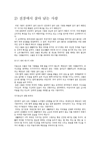 전장환경과 심리극복-4