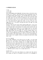 [국제경영] 삼성전자의 글로벌경영 성공사례-4