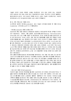 [국제경영] 삼성전자의 글로벌경영 성공사례-8