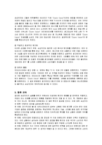 [국제경영] 삼성전자의 글로벌경영 성공사례-11