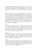 [마케팅] 삼성전자의 스포츠마케팅 성공사례-6