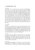 [마케팅] 삼성전자의 스포츠마케팅 성공사례-7