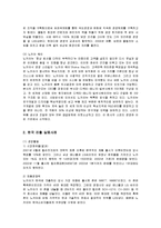 [국제경영] 노키아의 한국 진출 실패사례와 방안-2