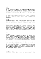 [국제경영] 애플 아이폰의 한국 진출 과정 및 의미와 방안-2