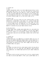 [국제경영] 애플 아이폰의 한국 진출 과정 및 의미와 방안-4