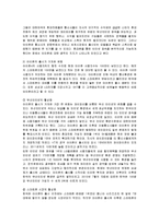 [국제경영] 애플 아이폰의 한국 진출 과정 및 의미와 방안-13