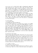 [국제경영] 애플 아이폰의 한국 진출 과정 및 의미와 방안-16