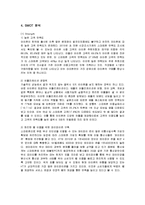 [마케팅] 애플 아이폰의 마케팅 성공사례-7