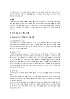영어과의 과업중심교수법 개요와 과업중심 듣기, 말하기 활동-6