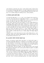 [고전파음악][고전주의음악][하이든]고전파음악(고전주의음악)정의,특징, 오스트리아 작곡가 하이든의 일생,교향곡,실내악,종교적 신념-6