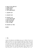 [감성][감성교육]감성의 정의,뇌,활용방법, 감성교육의 정의, 감성교육의 실태, 감성교육의 사례, 감성교육의 교사 역할 분석-2