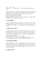 [감성][감성교육]감성의 정의,뇌,활용방법, 감성교육의 정의, 감성교육의 실태, 감성교육의 사례, 감성교육의 교사 역할 분석-6