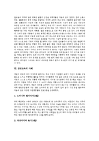 [감성][감성교육]감성의 정의,뇌,활용방법, 감성교육의 정의, 감성교육의 실태, 감성교육의 사례, 감성교육의 교사 역할 분석-9