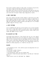 [감성][감성교육]감성의 정의,뇌,활용방법, 감성교육의 정의, 감성교육의 실태, 감성교육의 사례, 감성교육의 교사 역할 분석-10
