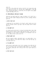 [과학과][과학교육][과학수업]과학과(과학교육, 과학수업)성격,목표,지도방법, 초등학교3학년,초등학교5학년,초등학교6학년, 중학교과학과교육-5