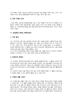 [과학과][과학교육][과학수업]과학과(과학교육, 과학수업)성격,목표,지도방법, 초등학교3학년,초등학교5학년,초등학교6학년, 중학교과학과교육-6