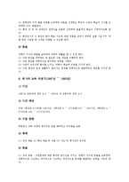 [과학과][과학교육][과학수업]과학과(과학교육, 과학수업)성격,목표,지도방법, 초등학교3학년,초등학교5학년,초등학교6학년, 중학교과학과교육-12