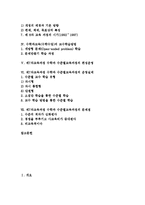 [제7차교육과정 수학과 수준별교육과정]수학과교육(수학수업)변천,교수학습방법, 제7차교육과정 수학과 수준별교육과정 편성운영,운영실제,문제점-2