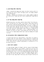 [제7차교육과정 수학과 수준별교육과정]수학과교육(수학수업)변천,교수학습방법, 제7차교육과정 수학과 수준별교육과정 편성운영,운영실제,문제점-11