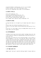 웹활용교육(WBI), 신문활용교육(NIE), 인터넷방송활용교육, ICT(정보통신기술)활용교육, 영상활용교육(MIE), 인터넷활용교육 분석-5