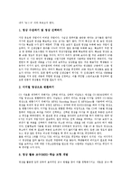 웹활용교육(WBI), 신문활용교육(NIE), 인터넷방송활용교육, ICT(정보통신기술)활용교육, 영상활용교육(MIE), 인터넷활용교육 분석-7