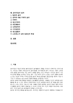 [음악치료]음악치료의 정의,특성, 음악치료의 원리, 음악치료와 동요, 음악치료와 대중가요, 음악치료의 프로그램, 음악치료의 효과-2