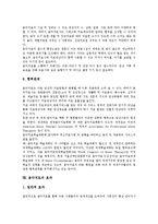 [음악치료]음악치료의 정의,특성, 음악치료의 원리, 음악치료와 동요, 음악치료와 대중가요, 음악치료의 프로그램, 음악치료의 효과-10