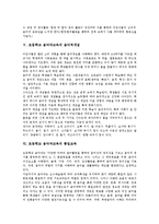 [초등학교 음악과교육]초등학교 음악과교육 특징,목표, 초등학교 음악과교육 음악적발달,음악적개념, 초등학교 음악과교육 통일교육,전통음악교육-4