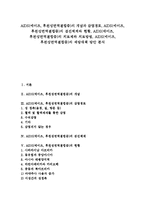 [AIDS][에이즈][후천성면역결핍증]AIDS(에이즈,후천성면역결핍증)감염경로,진체계,현황, AIDS(에이즈)치료제,치료방법,예방대책방안-1