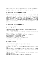[AIDS][에이즈][후천성면역결핍증]AIDS(에이즈,후천성면역결핍증)감염경로,진체계,현황, AIDS(에이즈)치료제,치료방법,예방대책방안-4
