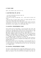 [AIDS][에이즈][후천성면역결핍증]AIDS(에이즈,후천성면역결핍증)감염경로,진체계,현황, AIDS(에이즈)치료제,치료방법,예방대책방안-6
