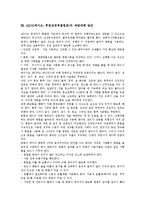 [AIDS][에이즈][후천성면역결핍증]AIDS(에이즈,후천성면역결핍증)감염경로,진체계,현황, AIDS(에이즈)치료제,치료방법,예방대책방안-8
