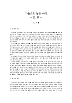 입양 <가슴으로 낳은 아이>-2