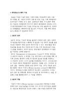 경영정보시스템의 기초(MIS의 정의, 개념, 목적)-2