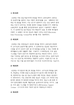경영정보시스템의 기초(MIS의 정의, 개념, 목적)-4