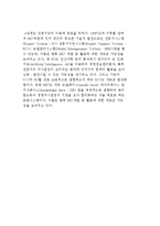 경영정보시스템의 기초(MIS의 정의, 개념, 목적)-5
