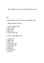 경쟁적 가치접근에 의한 리더십, 거래적 리더십과 변혁적 리더십-1