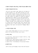 경쟁적 가치접근에 의한 리더십, 거래적 리더십과 변혁적 리더십-2