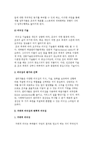 경쟁적 가치접근에 의한 리더십, 거래적 리더십과 변혁적 리더십-3