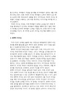 경쟁적 가치접근에 의한 리더십, 거래적 리더십과 변혁적 리더십-4