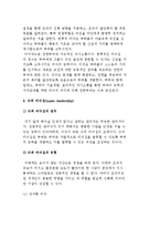 경쟁적 가치접근에 의한 리더십, 거래적 리더십과 변혁적 리더십-5