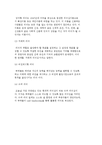 경쟁적 가치접근에 의한 리더십, 거래적 리더십과 변혁적 리더십-6