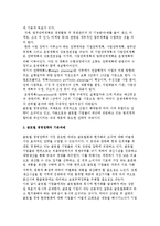 글로벌 경영전략의 기초(의미, 과제)-3