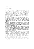 글로벌 경영전략의 기초(의미, 과제)-5