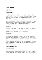 글로벌 법률적 환경) 글로벌 경영 관련법과 지식재산권의 중요성, 글로벌 법률분쟁의 해결방안-2