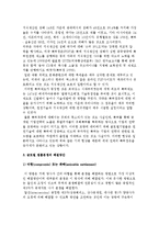 글로벌 법률적 환경) 글로벌 경영 관련법과 지식재산권의 중요성, 글로벌 법률분쟁의 해결방안-5