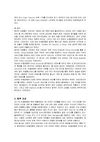 [경영전략] SK텔레콤의 초기 성공전략 및 최신 전략 분석-18